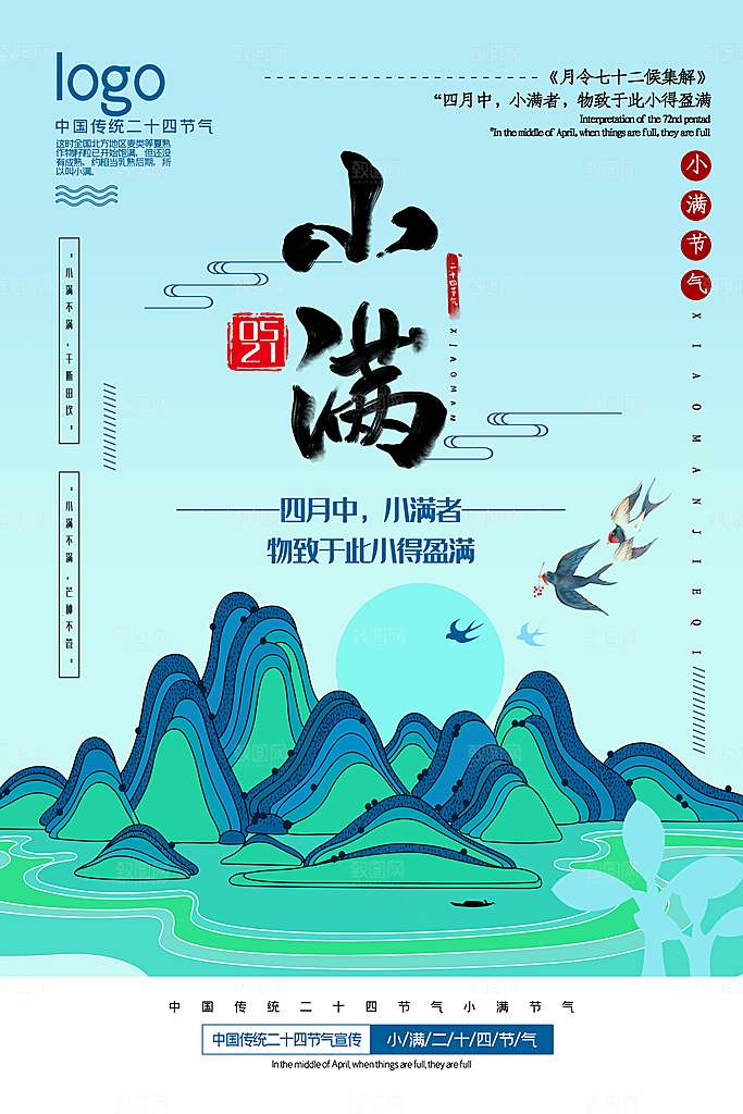 传统二十四节气小满