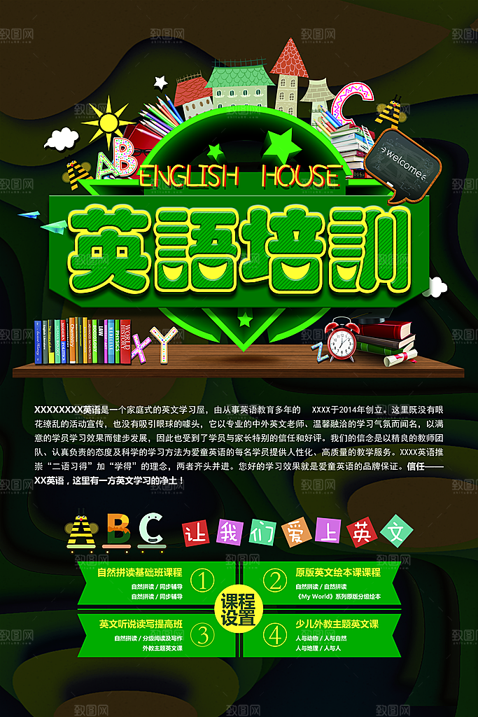 英语培训班火热招生
