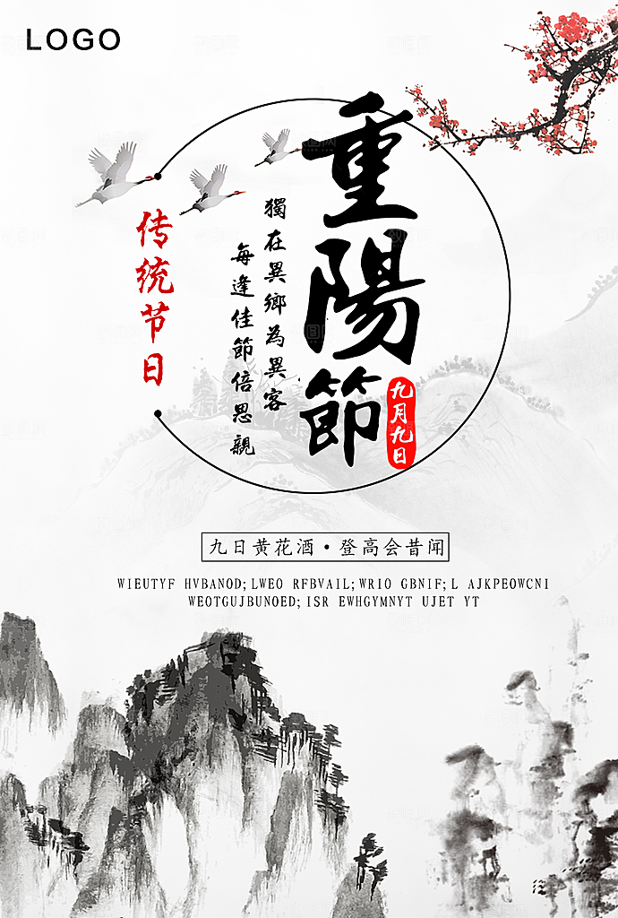 传统节日九月九重阳节