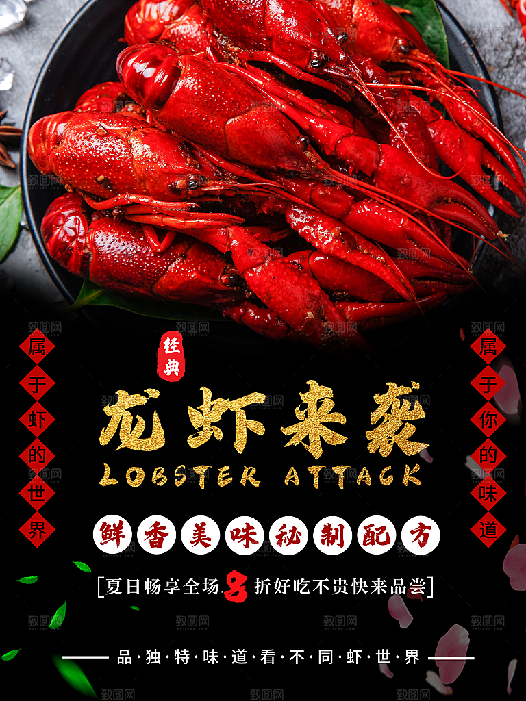 鲜香美味小龙虾海报