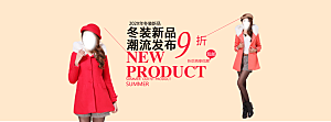 创意淘宝女装秋装海报banner