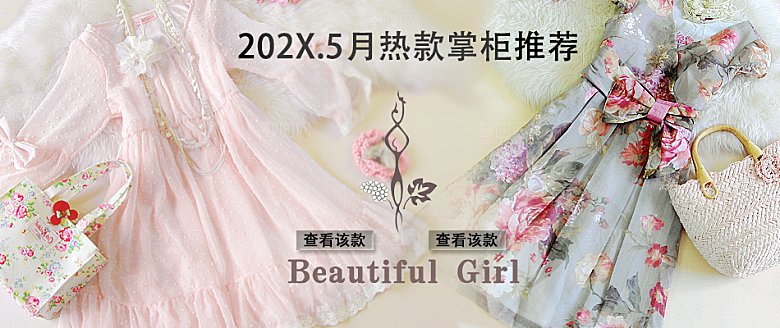 淘宝夏装海报banner设计