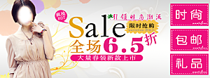 创意淘宝女装秋装海报banner