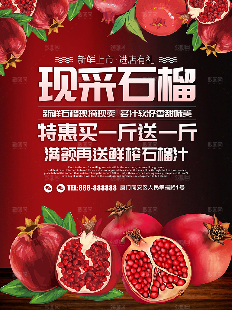 新鲜水果现采石榴