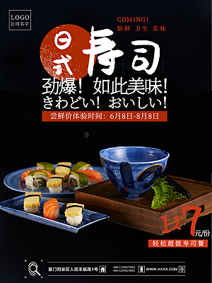 健康营养日式寿司