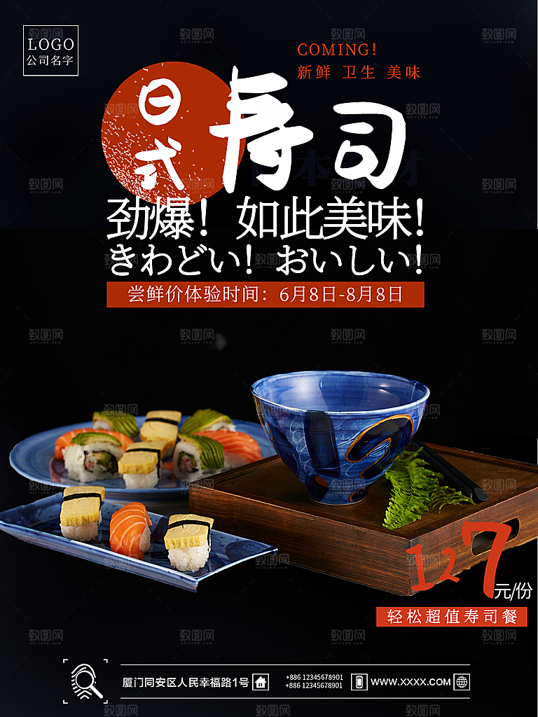 健康营养日式寿司