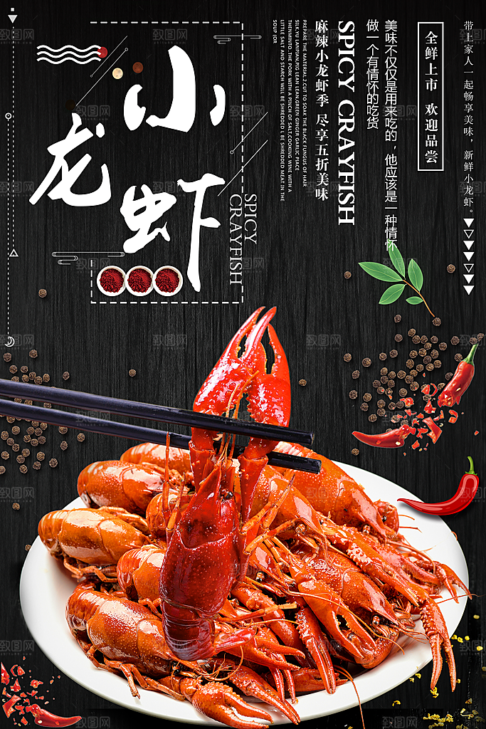 传统美食麻辣小龙虾