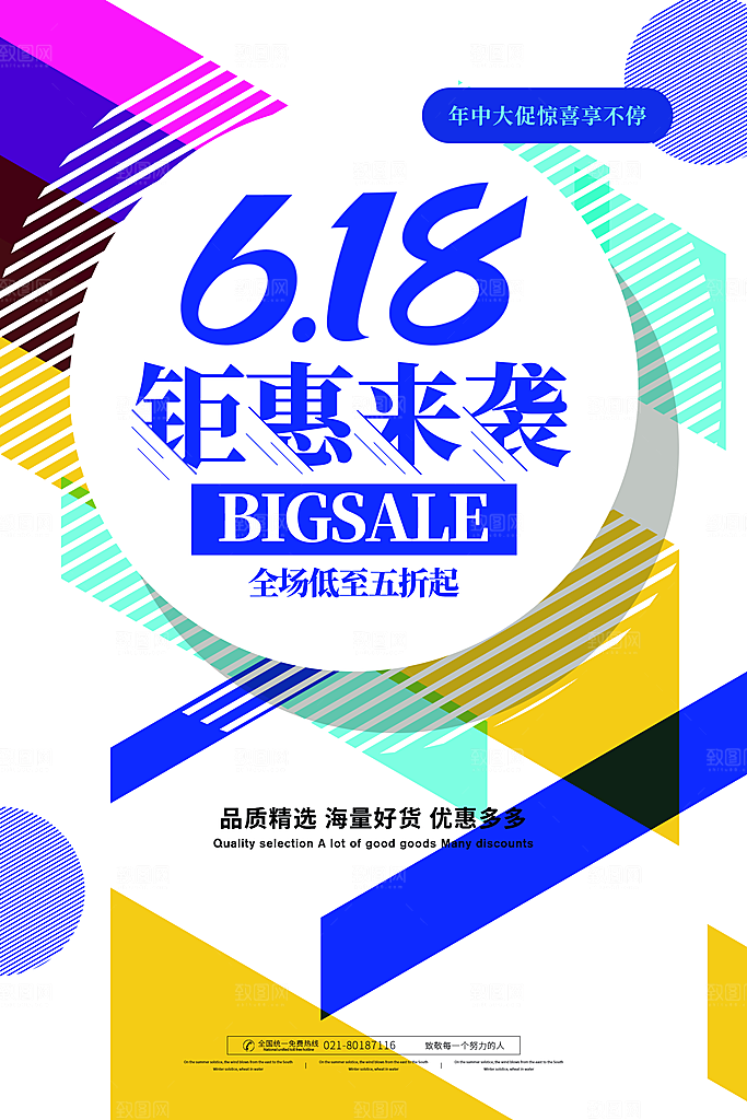 淘宝电商618年中大促活动海报