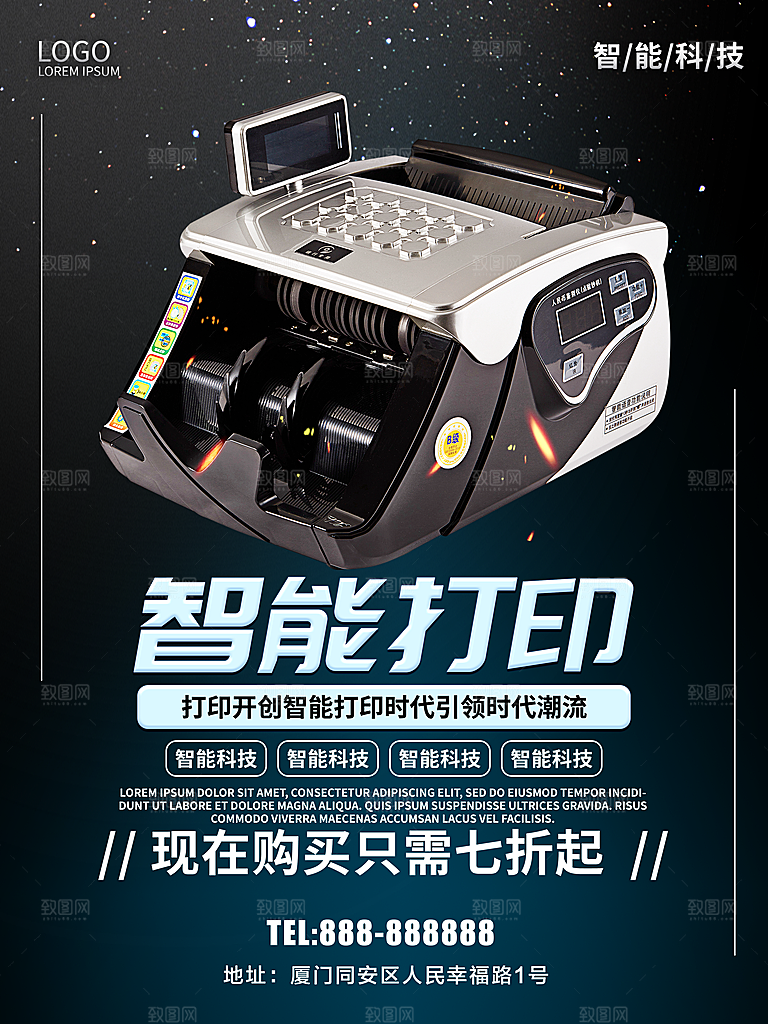 智能打印机宣传海报