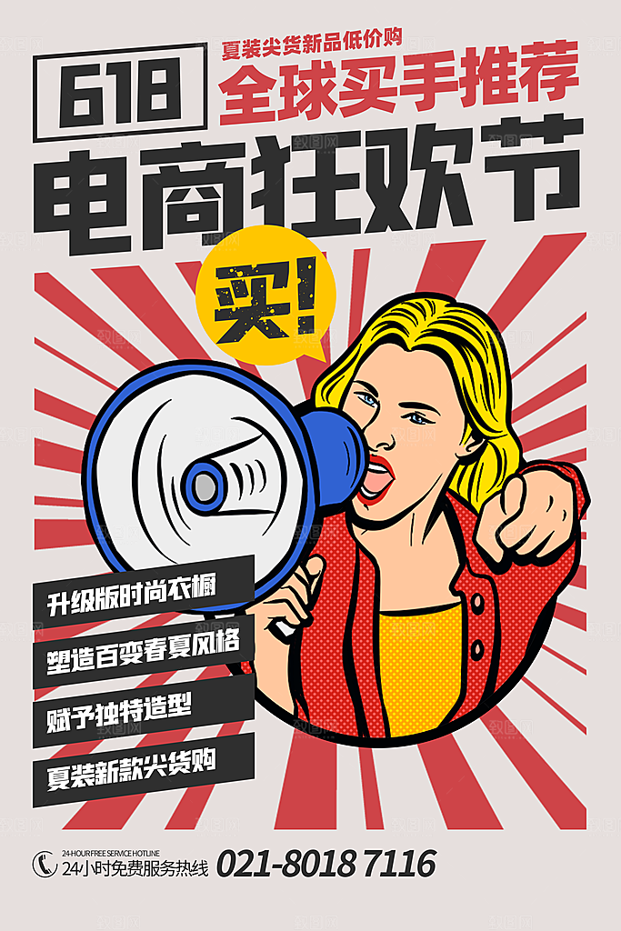 淘宝电商618年中大促活动海报