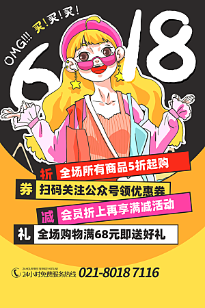 淘宝电商618年中大促活动海报