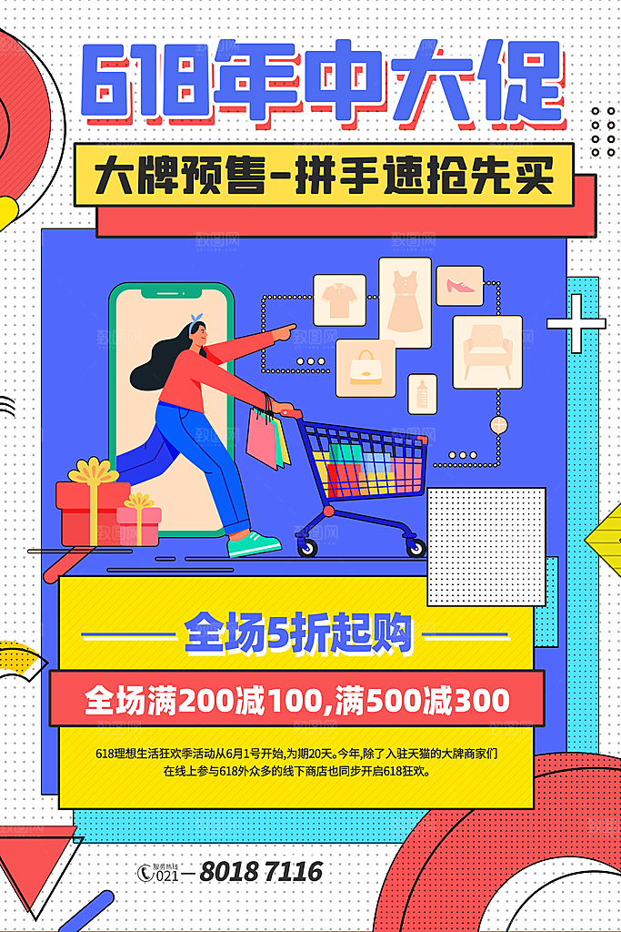 淘宝电商618年中大促活动海报