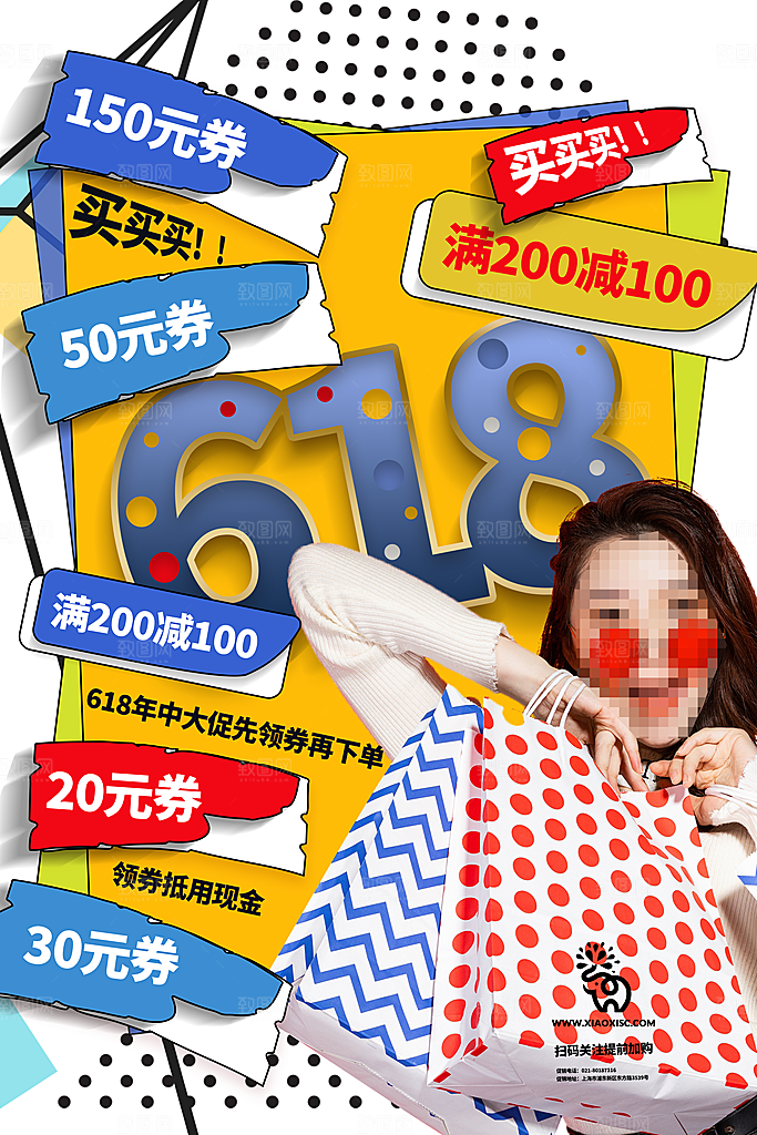 淘宝电商618年中大促活动海报