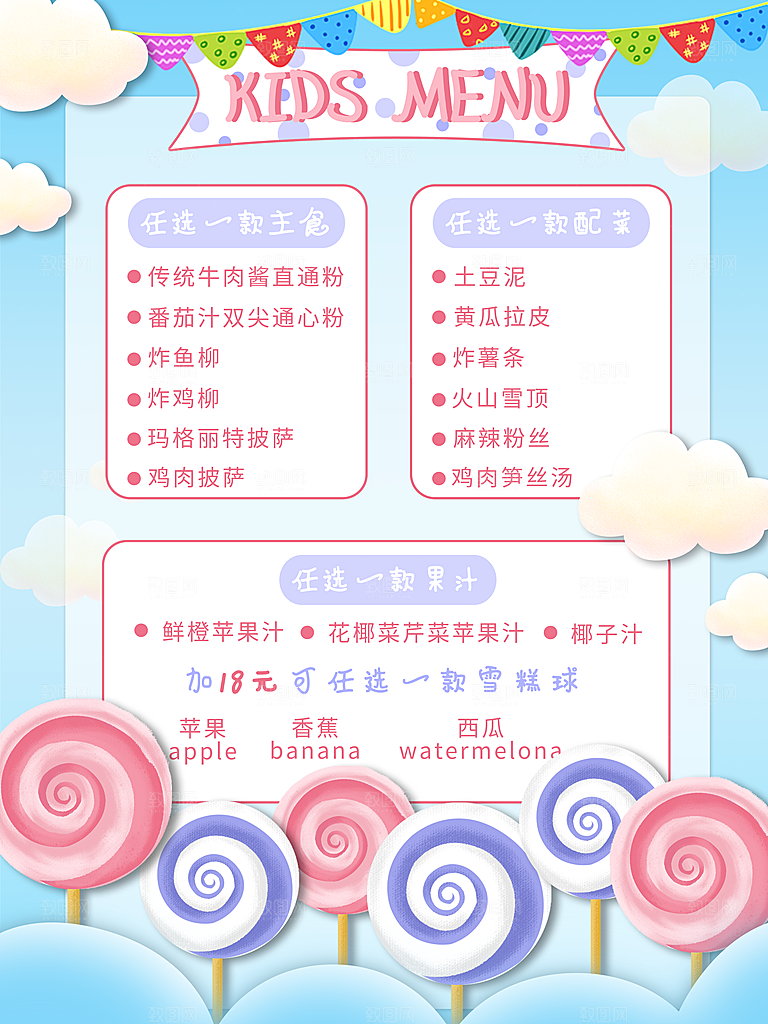 糖果菜单宣传海报