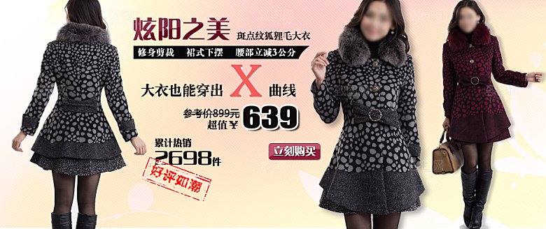 淘宝女装主图banner轮播图