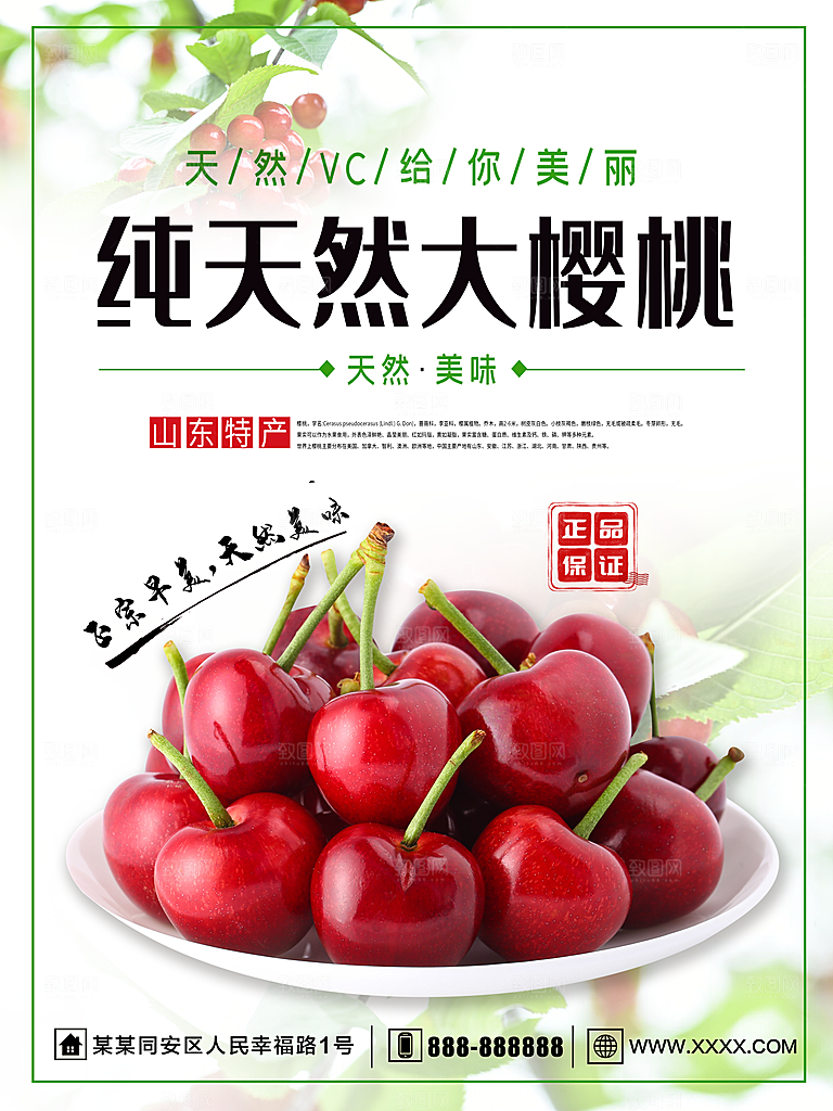 纯天然大樱桃海报