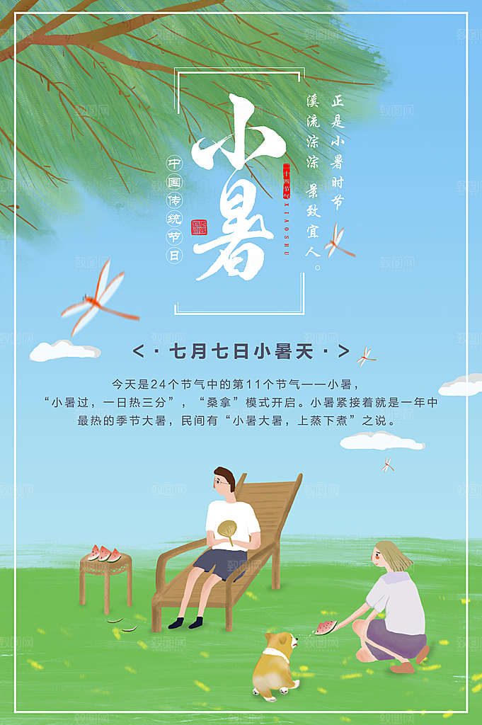 伟统二十四节气小暑
