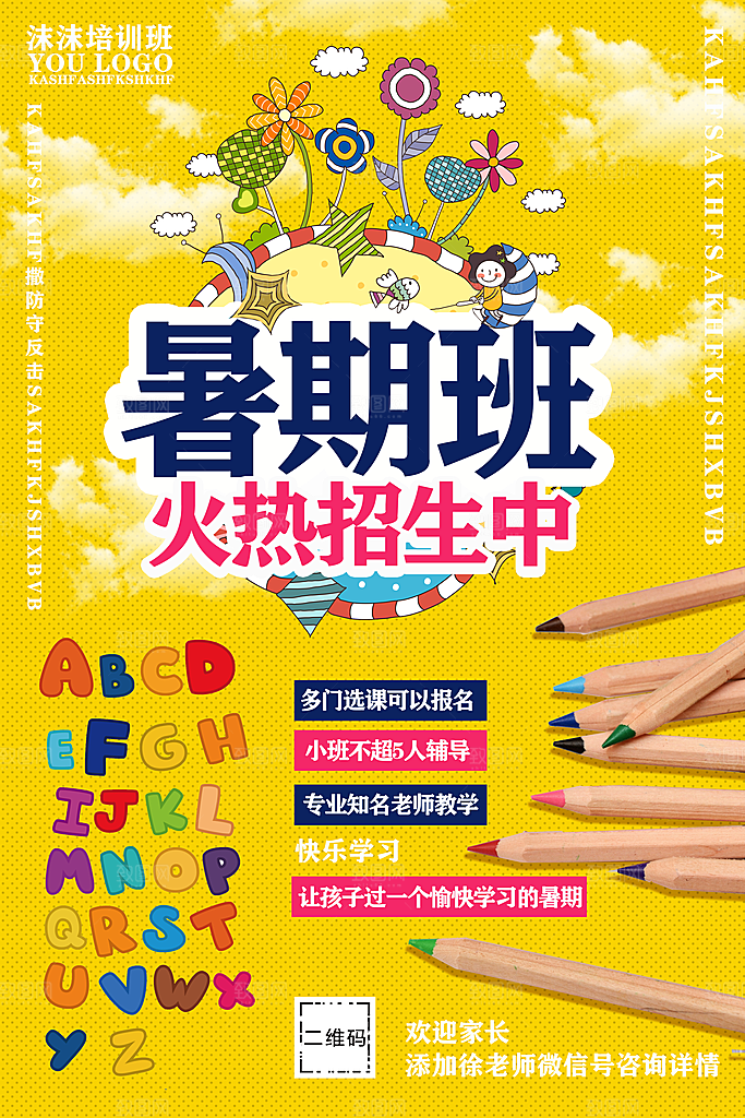 暑期班火热招生中