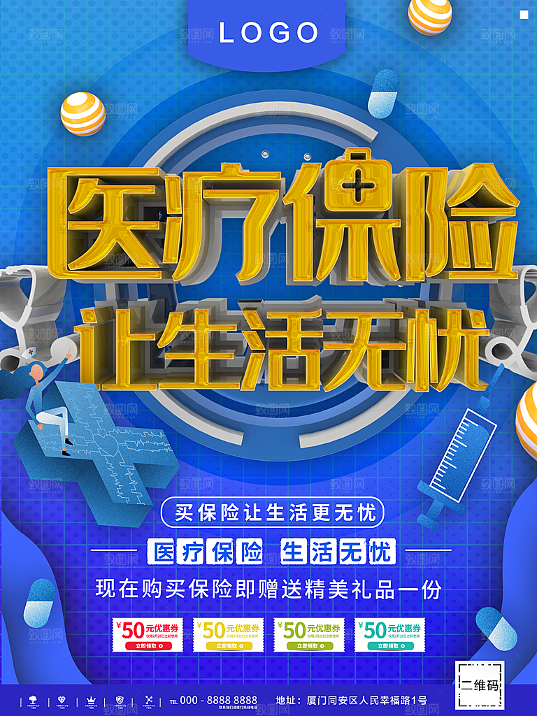 医疗保险让生活无忧