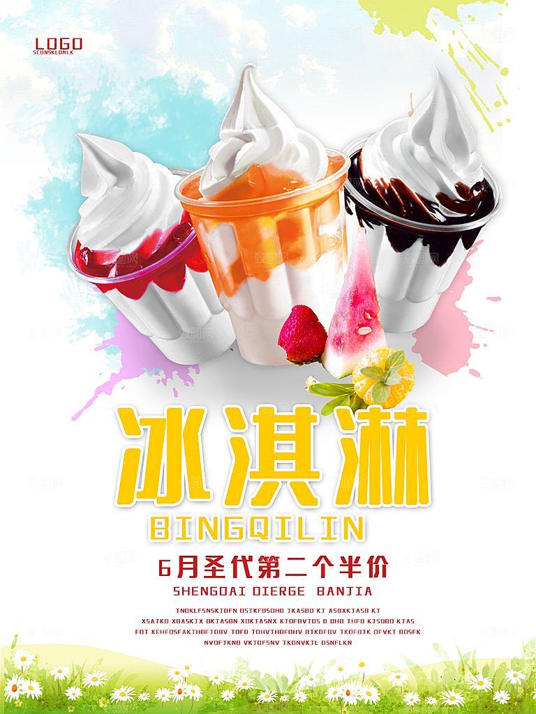 冰淇淋圣代第二个半价