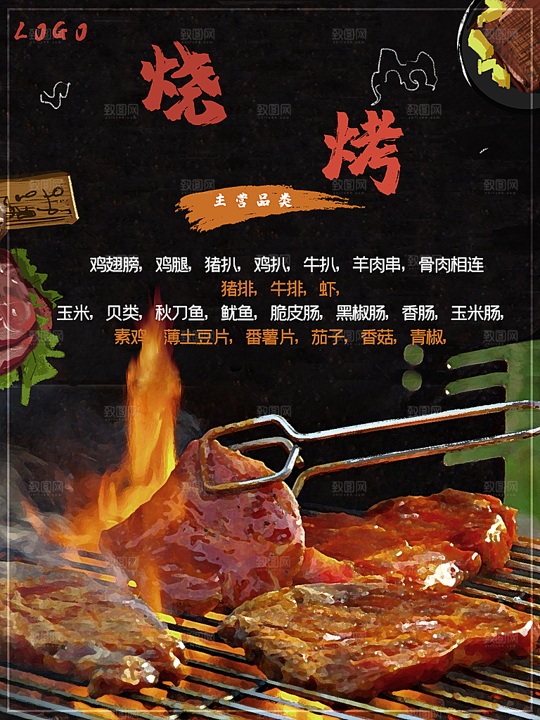 传统美食美味烧烤