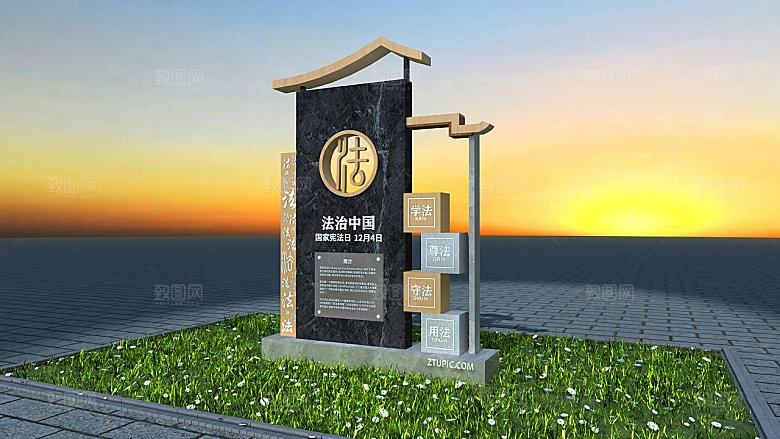 中式复古法治中国宪法雕塑法治雕塑