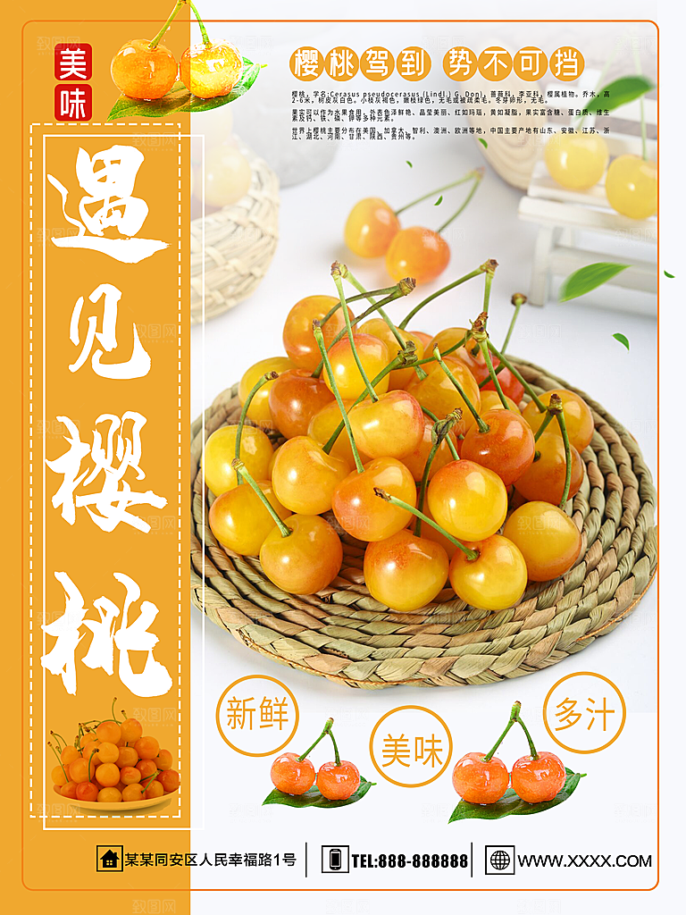 新鲜美味樱桃海报