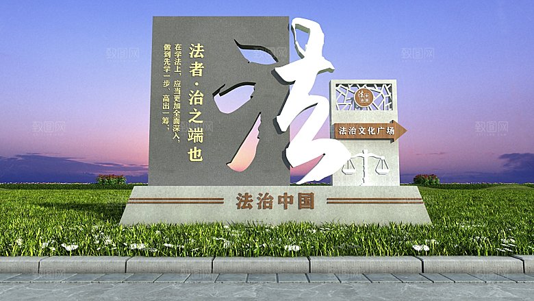 简约法治文化广场法治户外雕塑