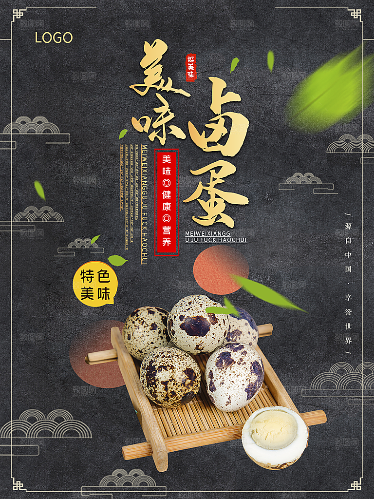 传统美食美味卤蛋