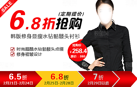 夏装淘宝海报banner设计