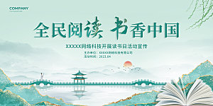 绿色国风全民阅读书香中国展板海报