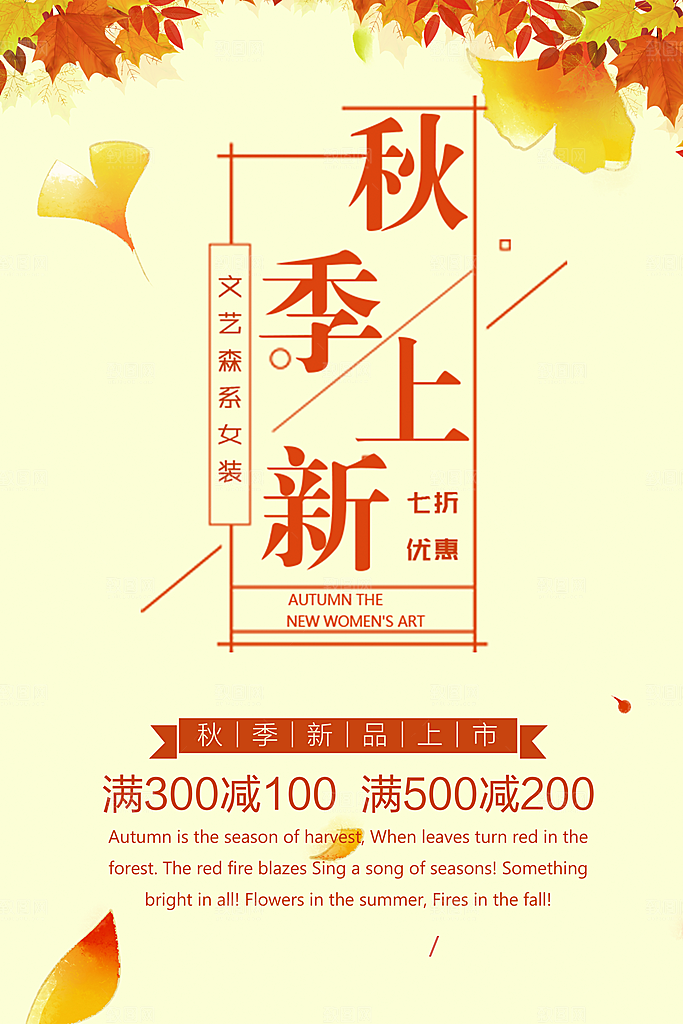 秋季上新七折优惠
