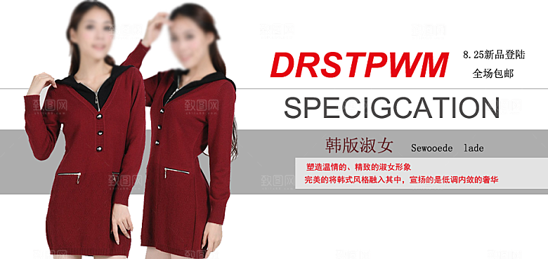 淘宝女装banner海报设计