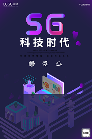 5G科技时代海报