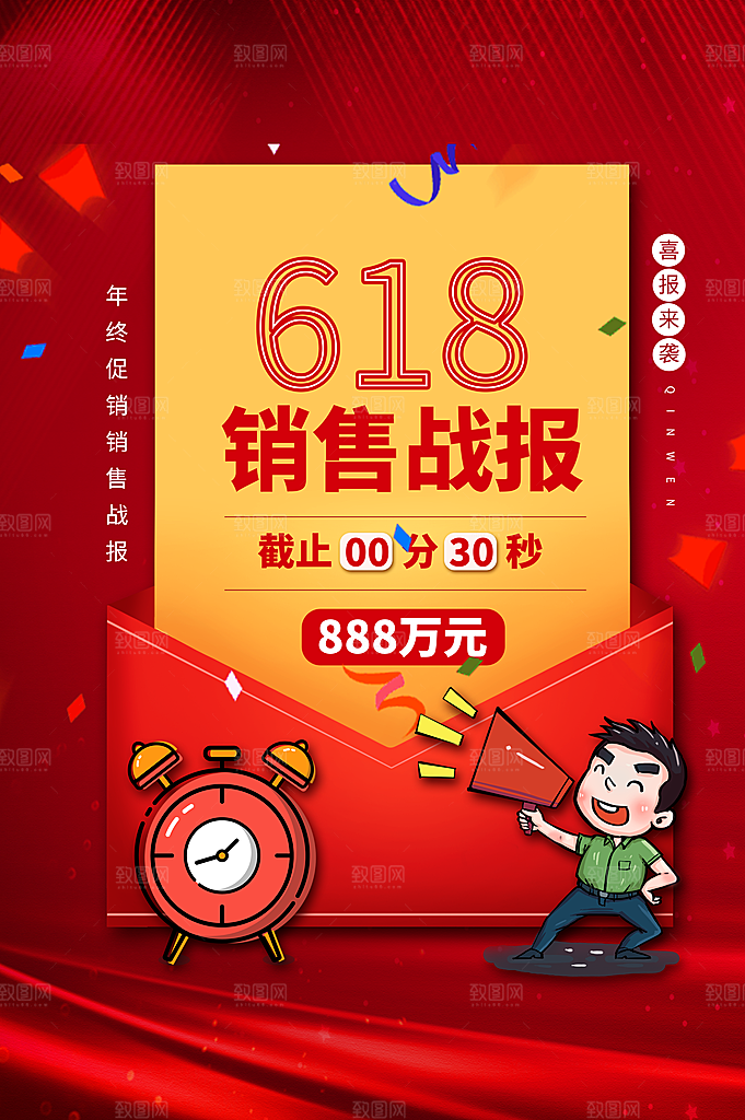 简约大气618活动战报模板