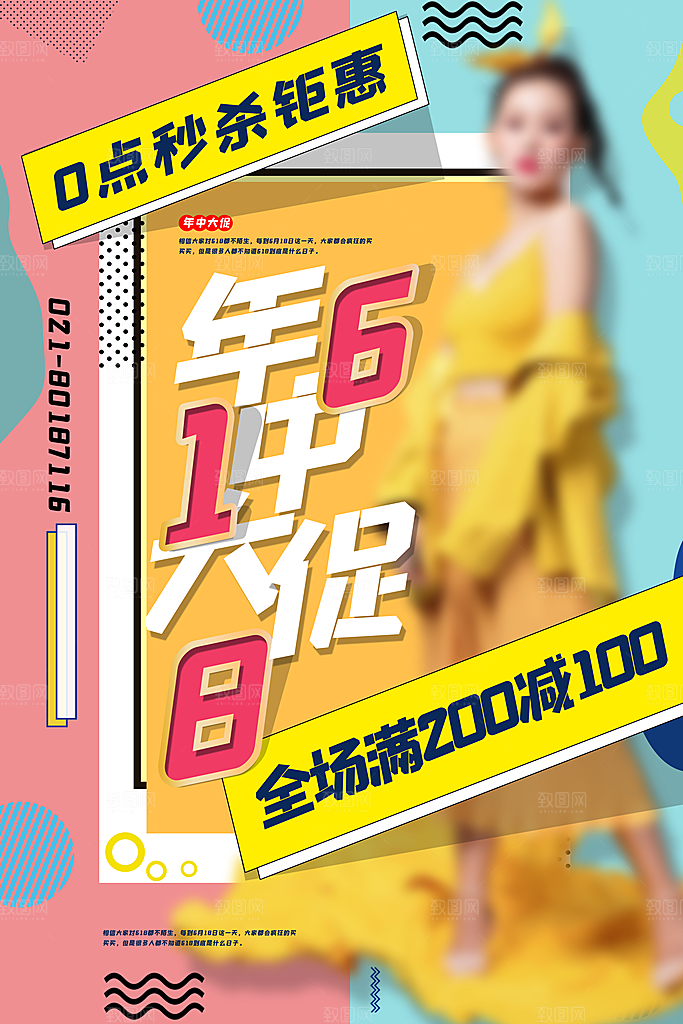 简约大气618活动促销模板