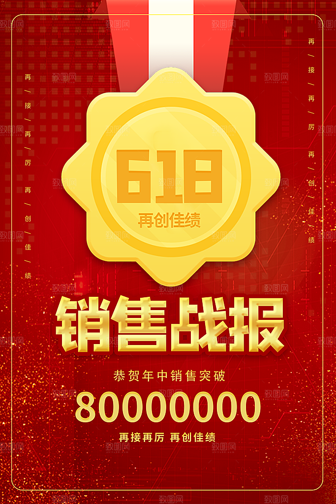 简约大气618活动战报模板