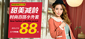 淘宝女装banner海报设计
