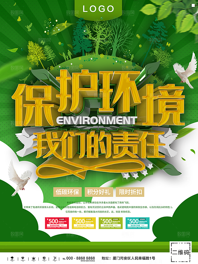 保护环境我们的责任