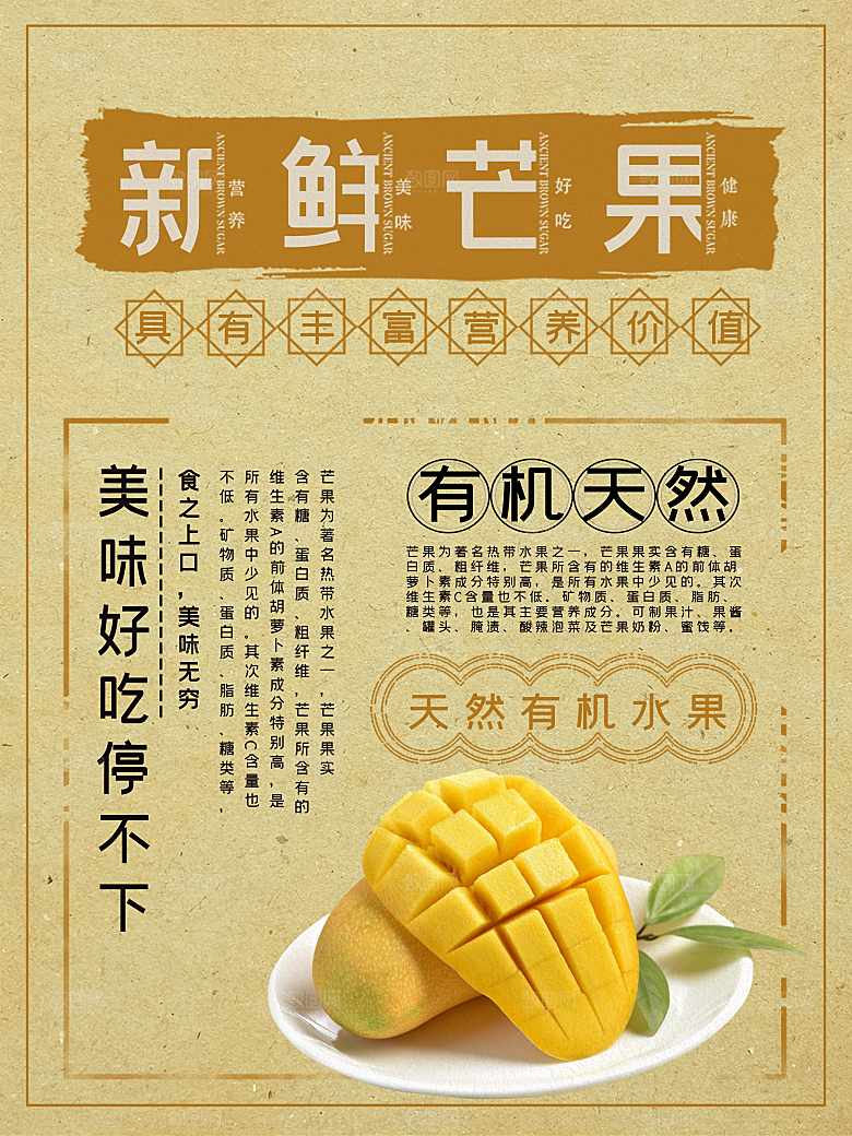 有机天然新鲜芒果
