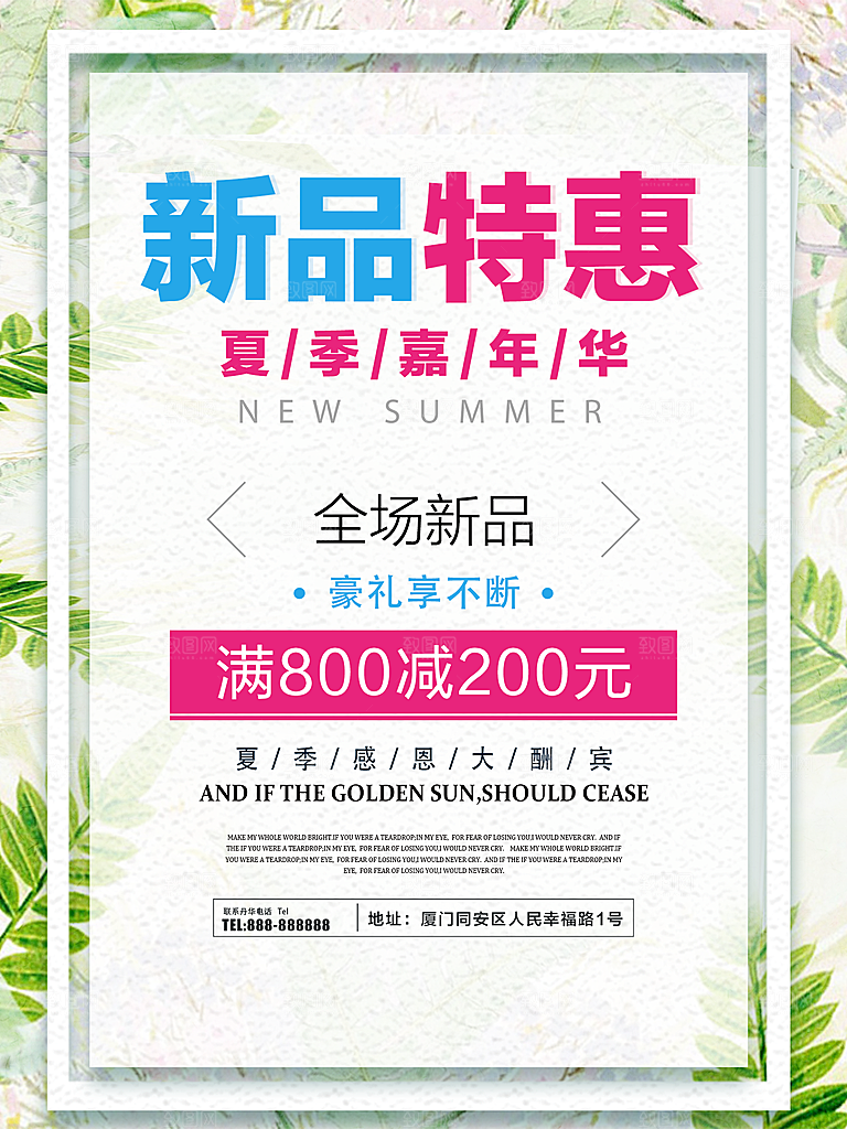 夏季嘉年华新品特惠