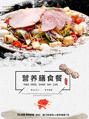 营养膳食餐宣传海报