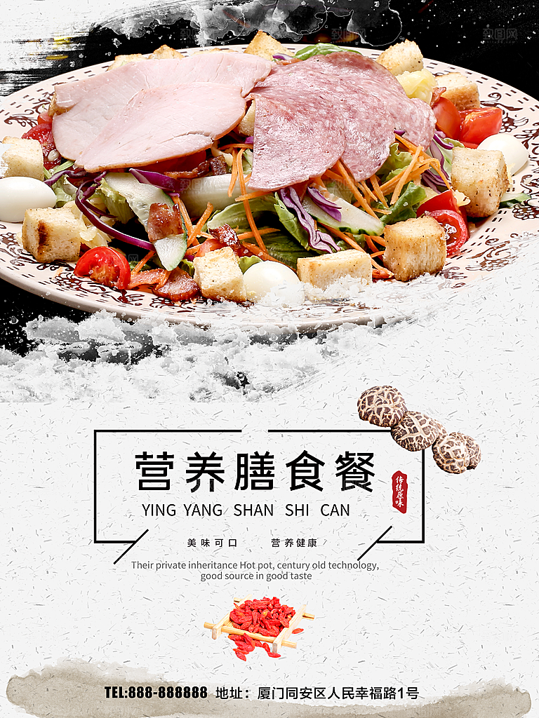 营养膳食餐宣传海报