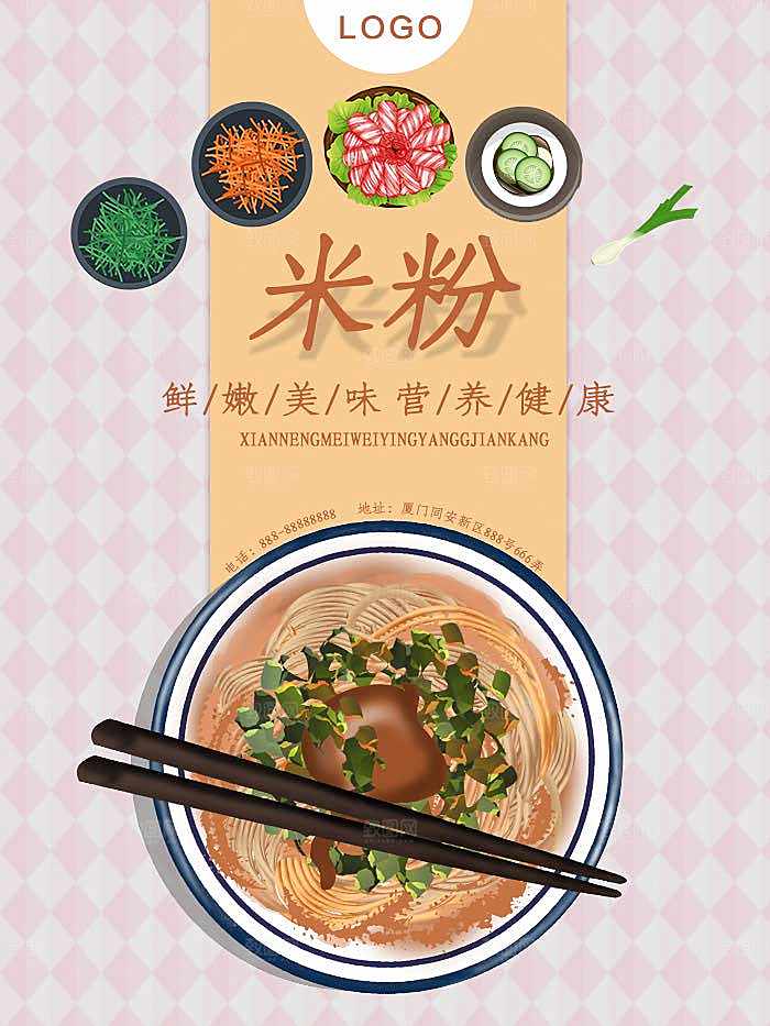 鲜嫩美味营养米粉