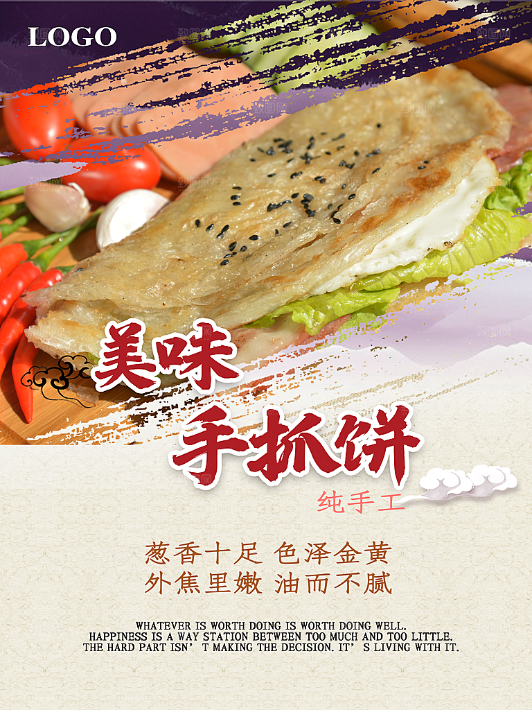 传统美食美味手抓饼