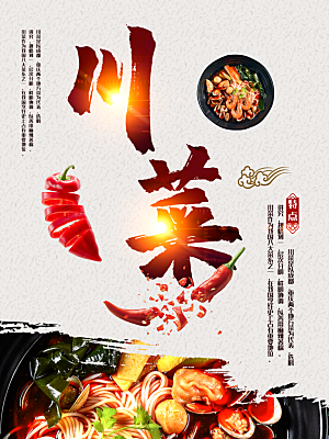 中国传统美食川菜