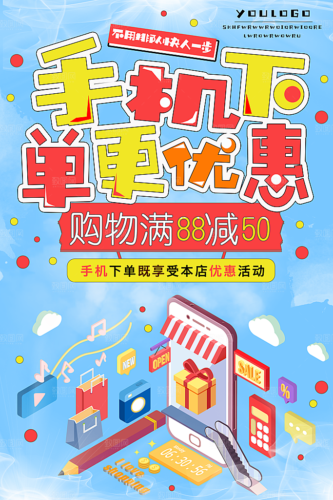 手机下单更优惠海报