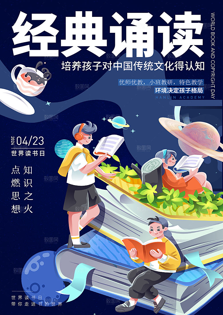 世界读书日插画宣传海报