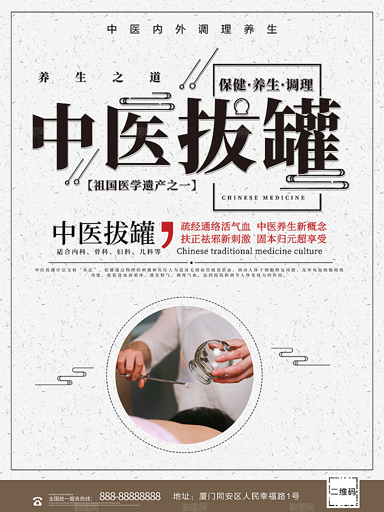 健康养身中医拔罐