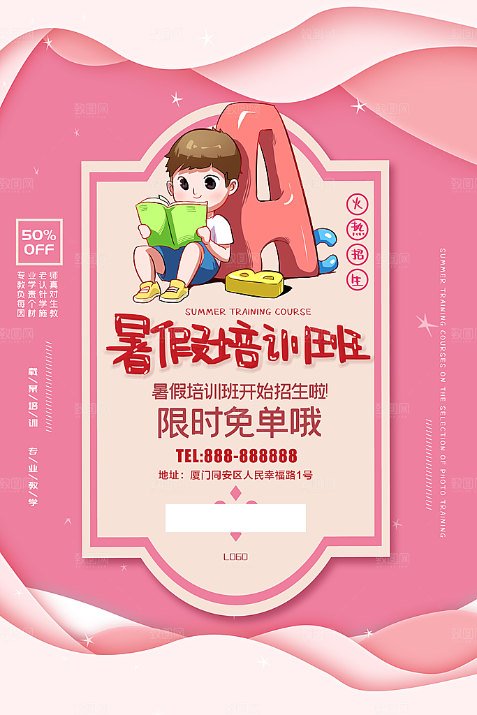 暑假培训班开始招生